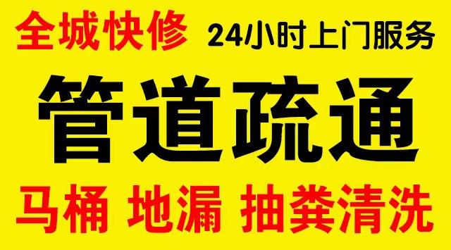 龙凤厨房菜盆/厕所马桶下水管道堵塞,地漏反水疏通电话厨卫管道维修